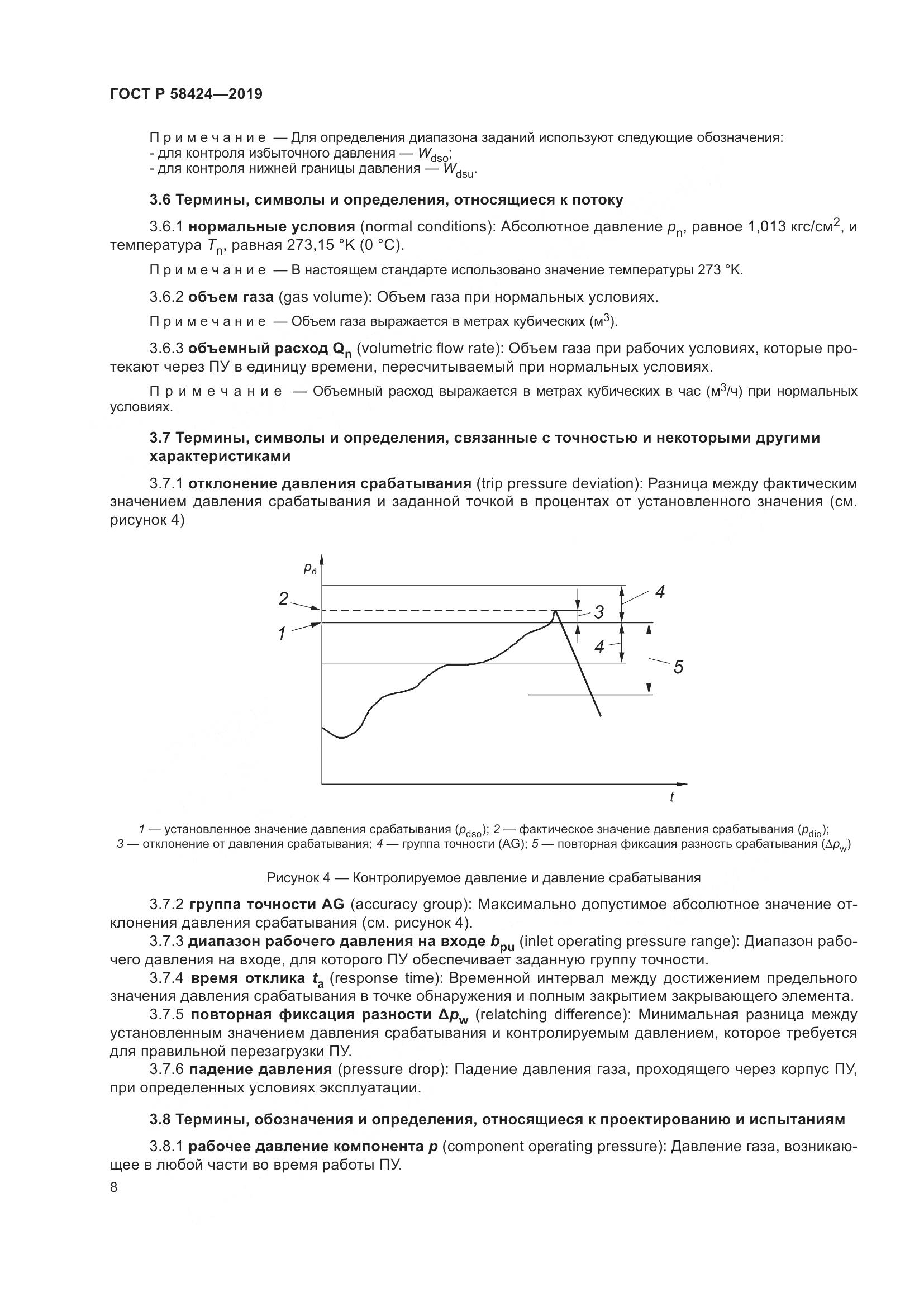 ГОСТ Р 58424-2019, страница 12