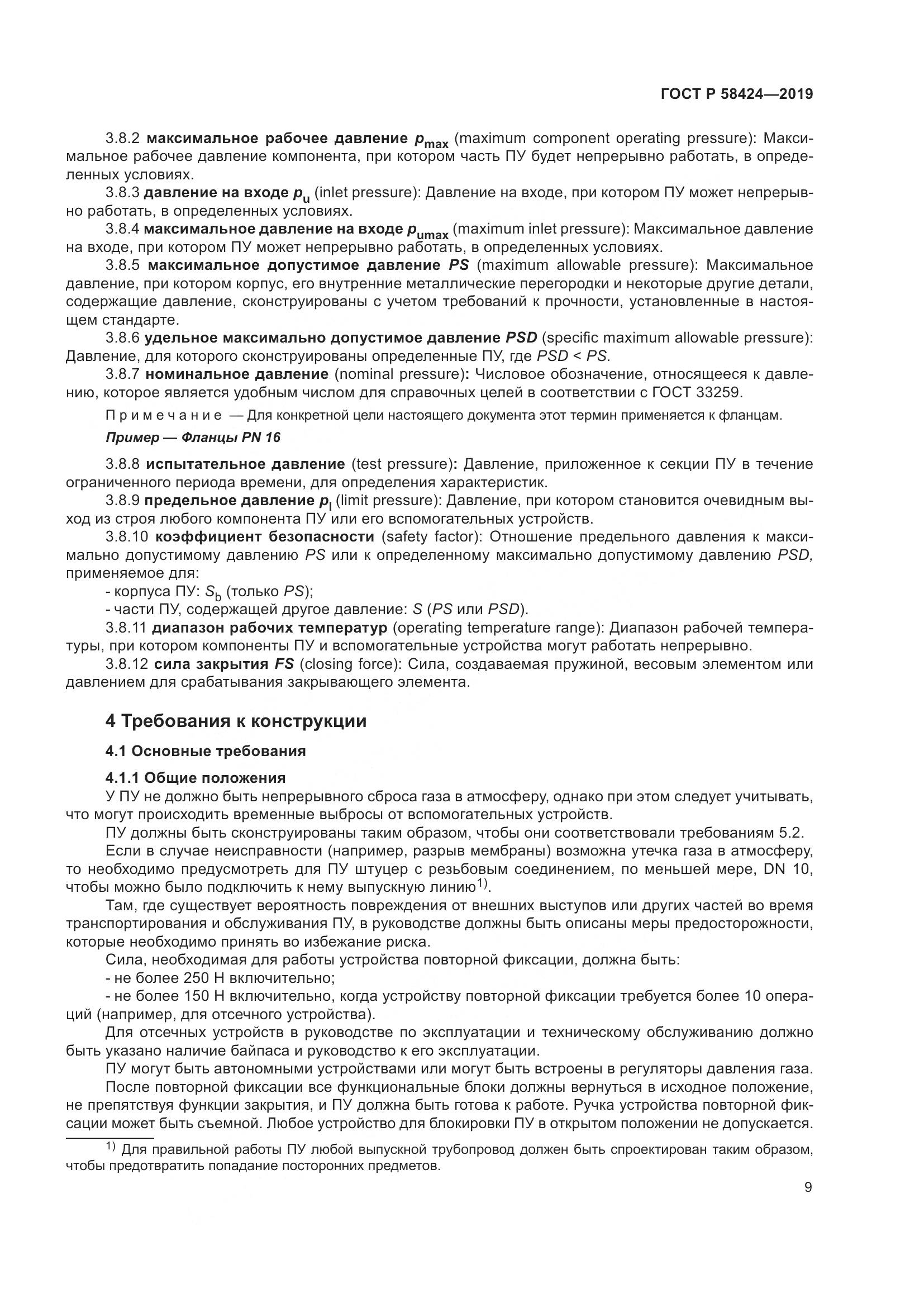ГОСТ Р 58424-2019, страница 13