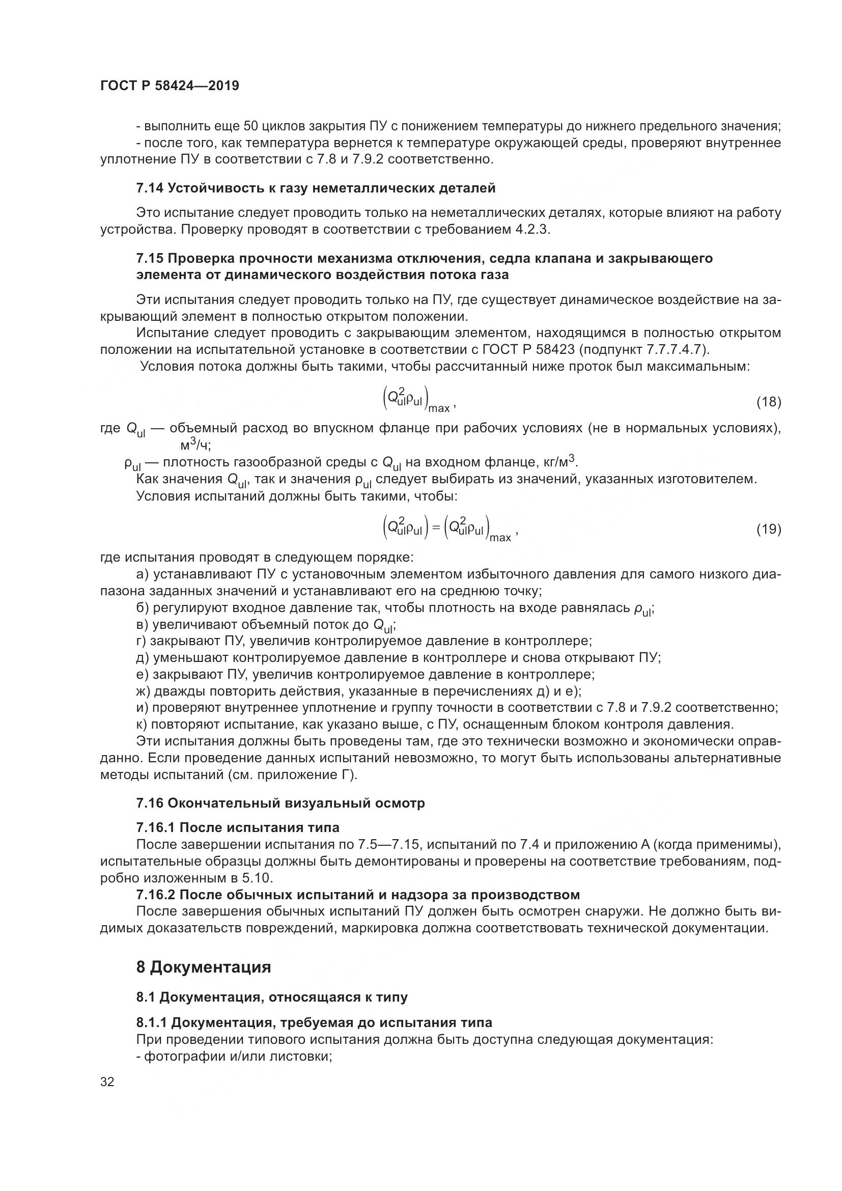 ГОСТ Р 58424-2019, страница 36