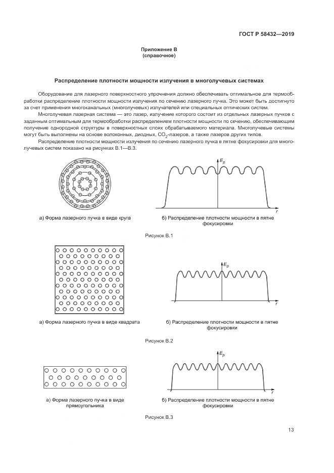 ГОСТ Р 58432-2019, страница 15