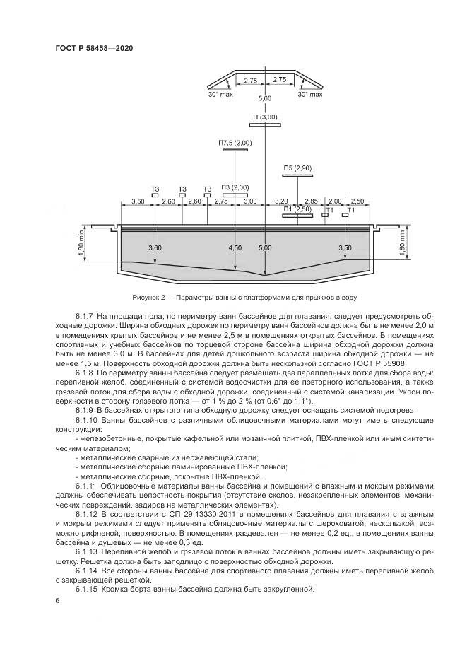 ГОСТ Р 58458-2020, страница 10
