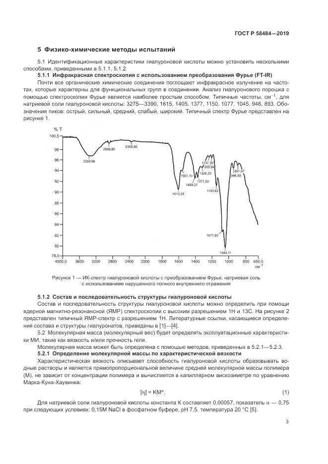 ГОСТ Р  58484-2019, страница 7