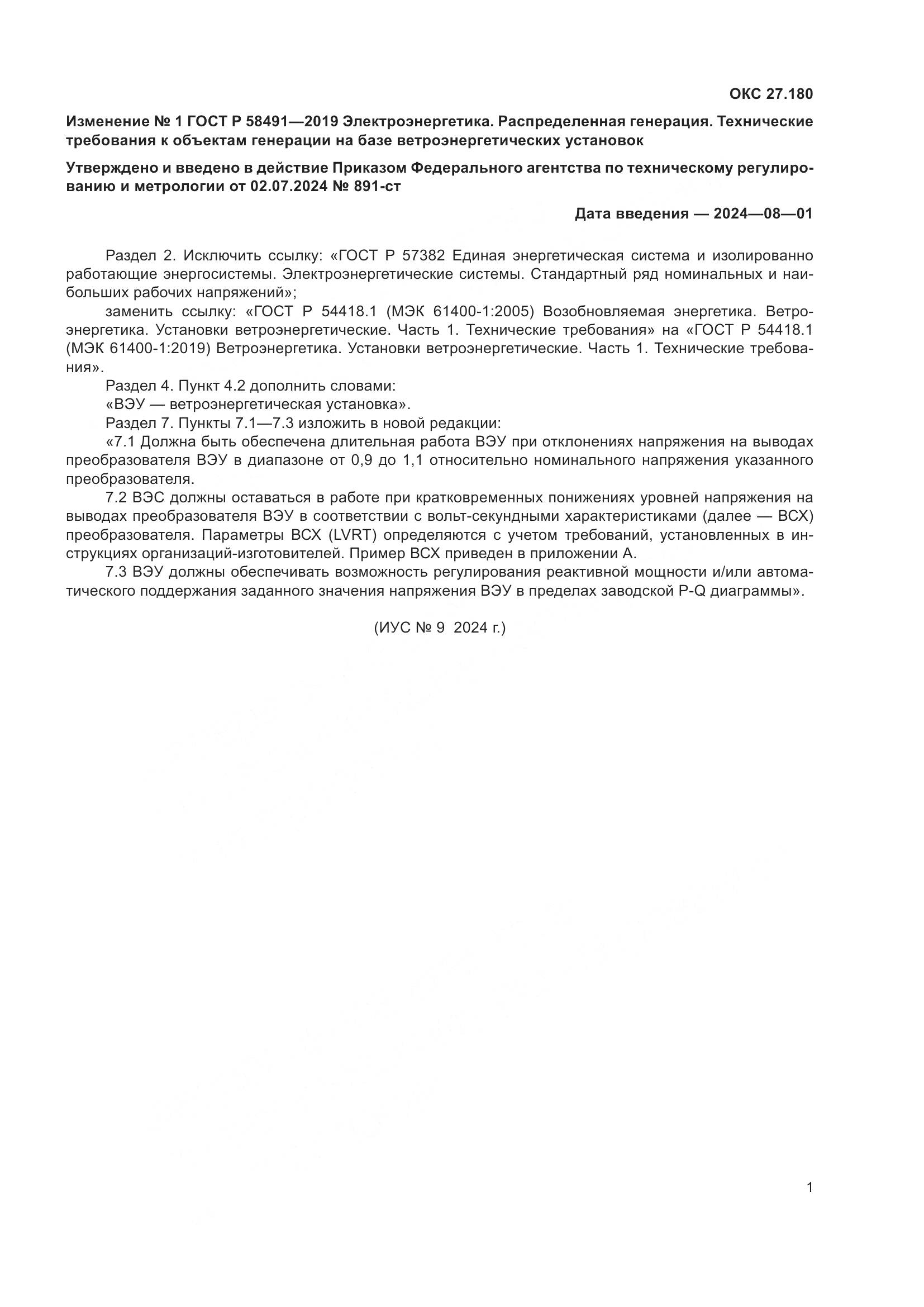 ГОСТ Р 58491-2019, страница 17