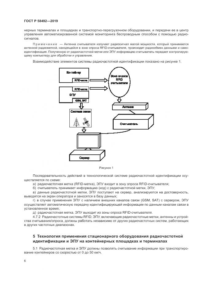 ГОСТ Р  58492-2019, страница 10