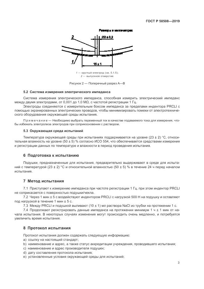 ГОСТ Р  58508-2019, страница 9