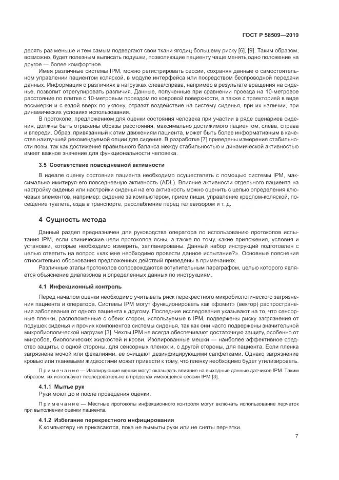 ГОСТ Р  58509-2019, страница 13