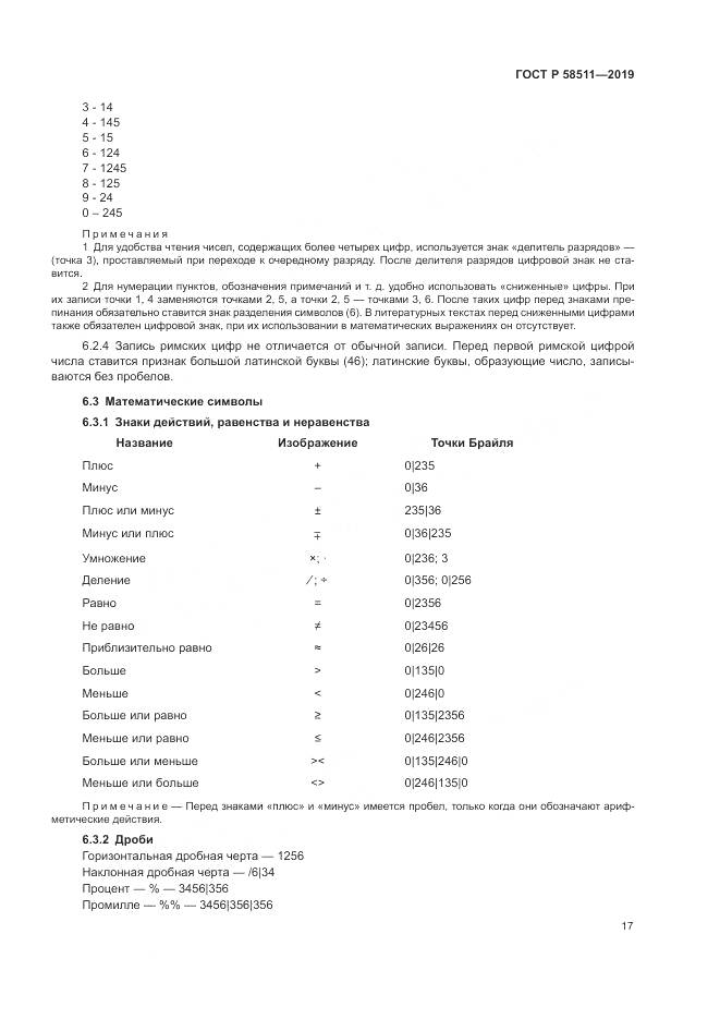 ГОСТ Р  58511-2019, страница 21