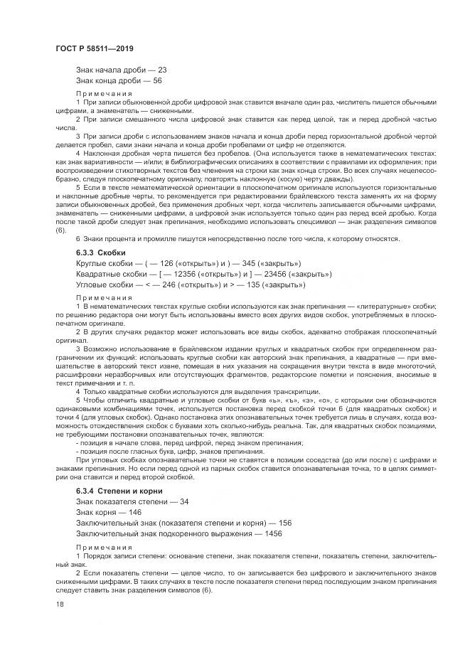 ГОСТ Р  58511-2019, страница 22