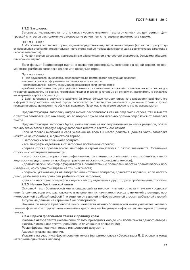 ГОСТ Р  58511-2019, страница 31