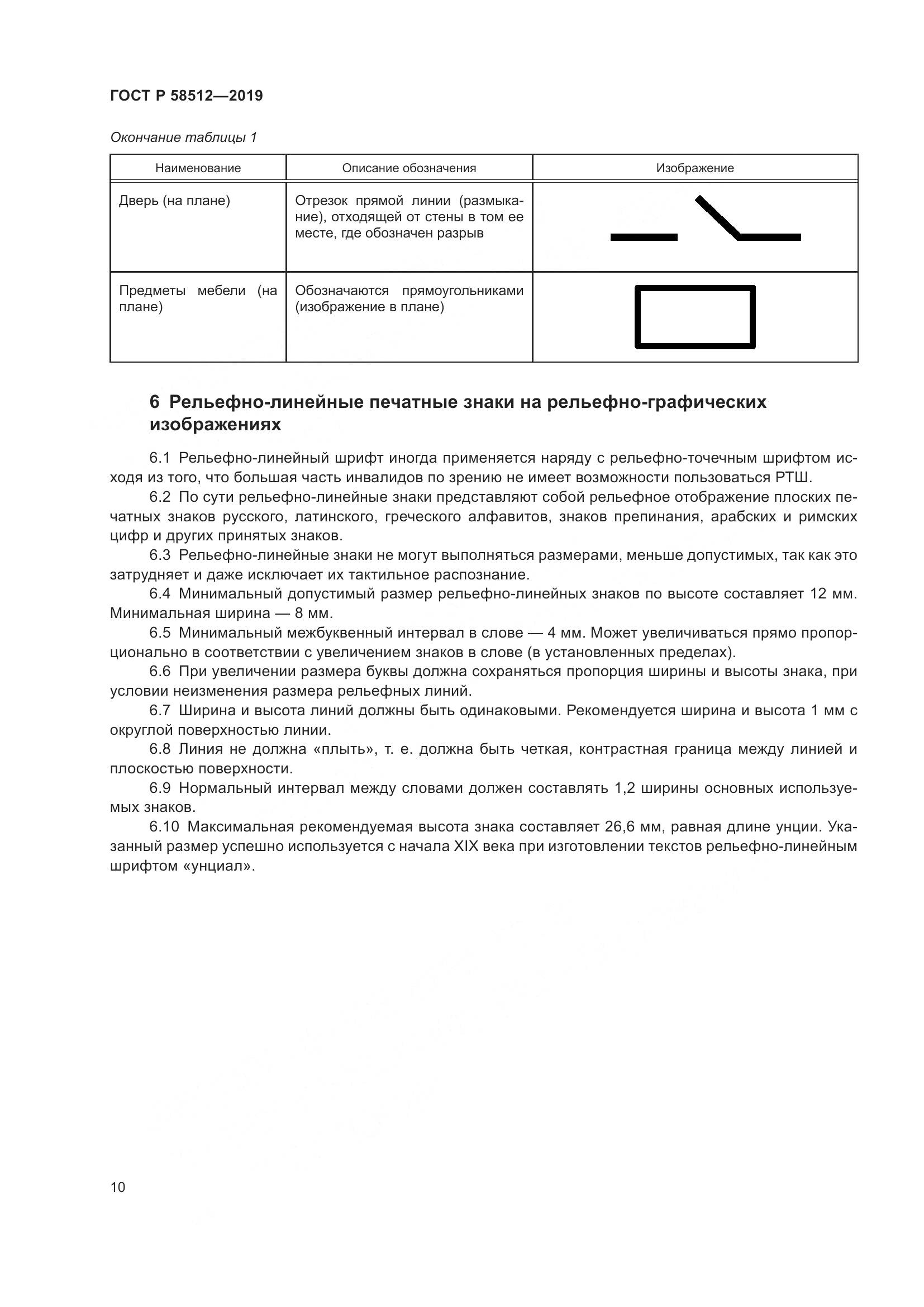 ГОСТ Р  58512-2019, страница 15