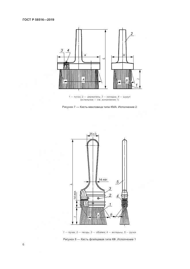 ГОСТ Р 58516-2019, страница 10
