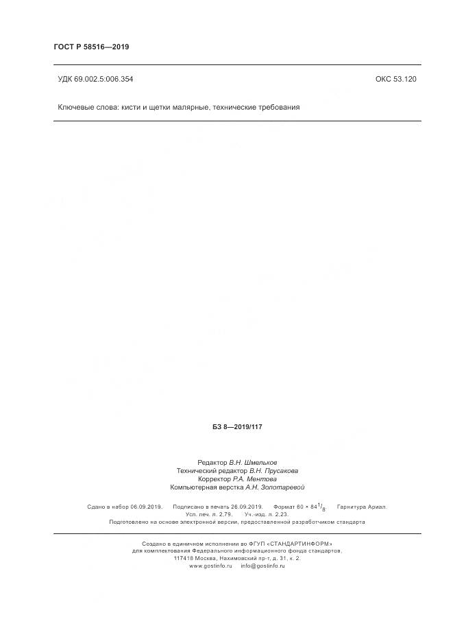 ГОСТ Р 58516-2019, страница 24