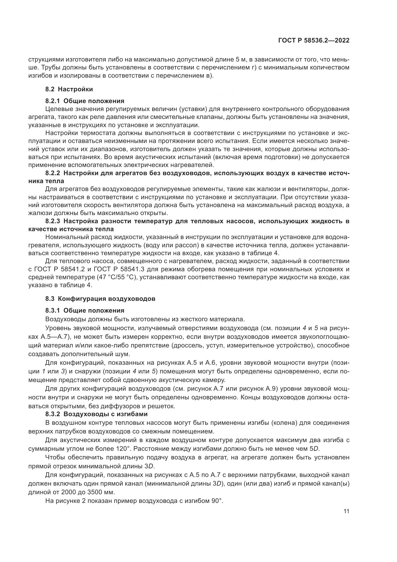ГОСТ Р 58536.2-2022, страница 15