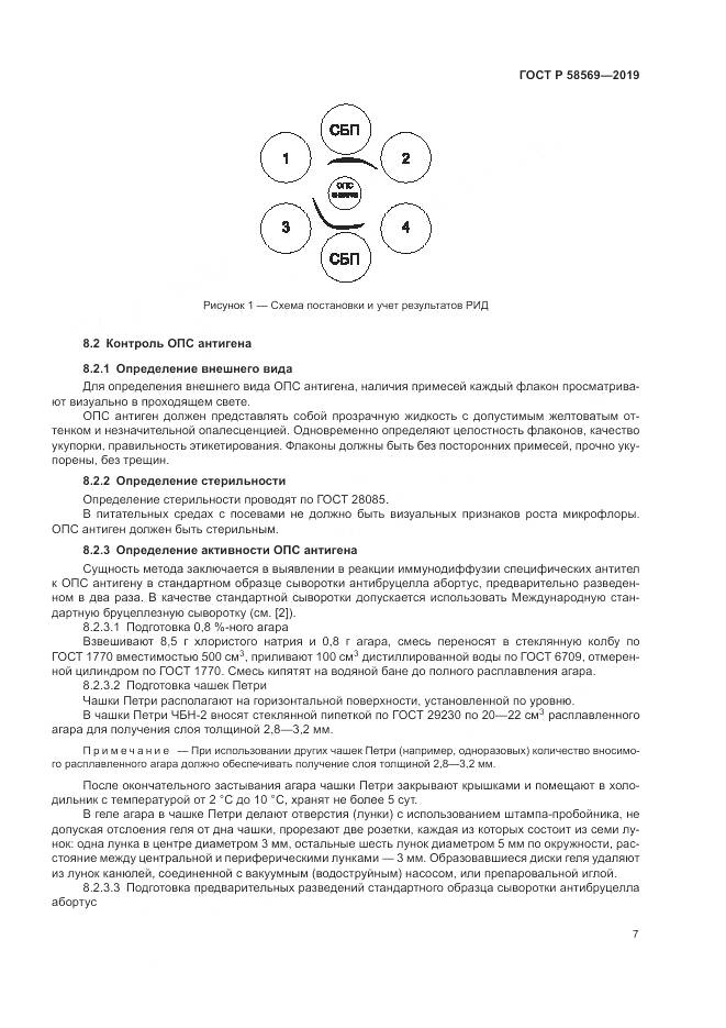 ГОСТ Р  58569-2019, страница 11