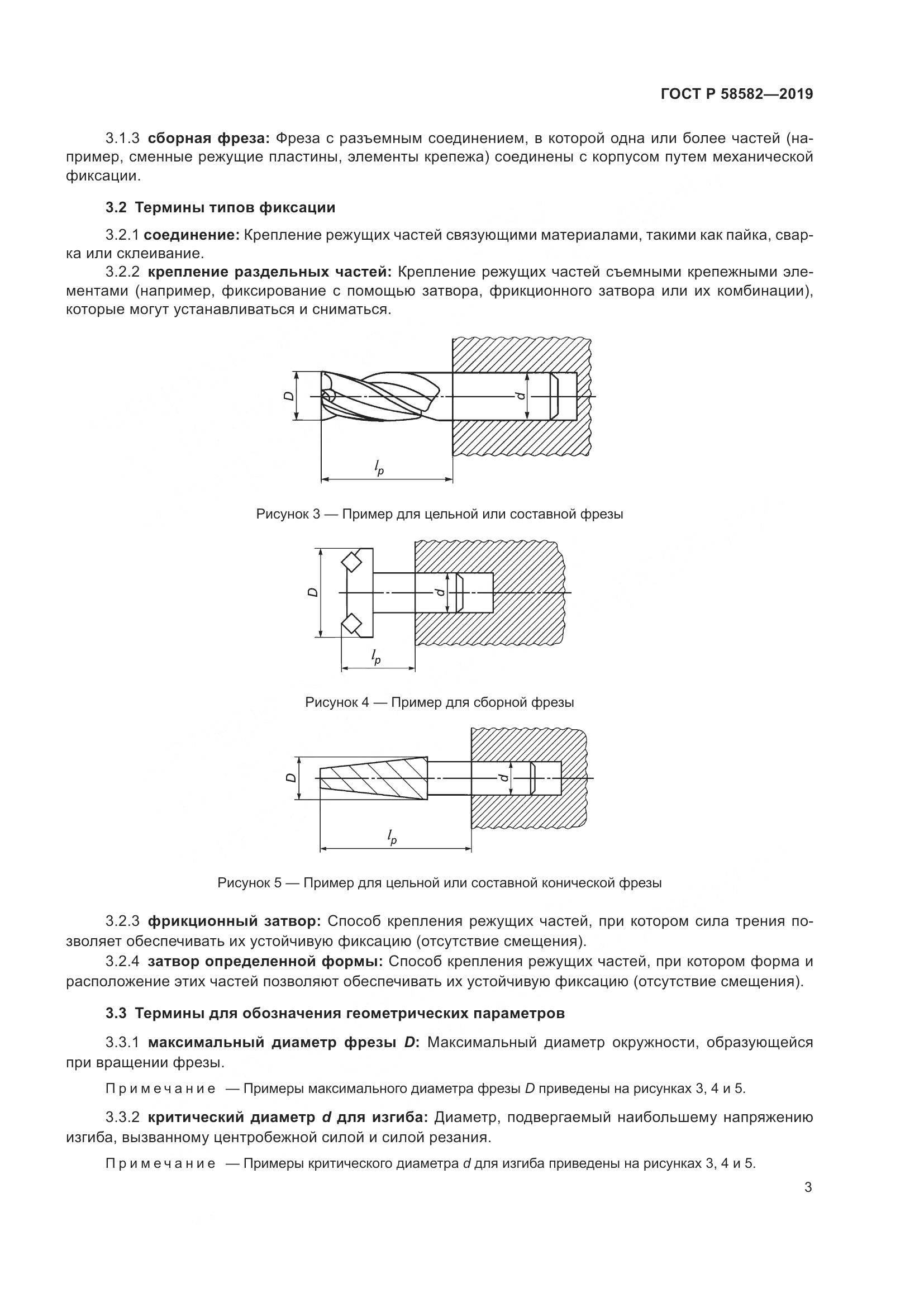 ГОСТ Р 58582-2019, страница 5