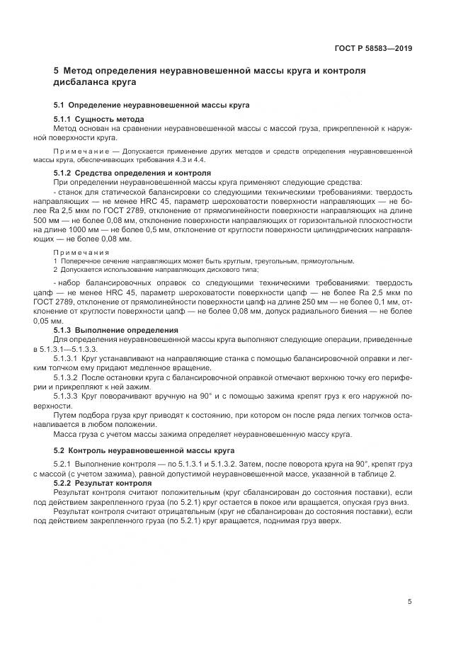 ГОСТ Р 58583-2019, страница 10