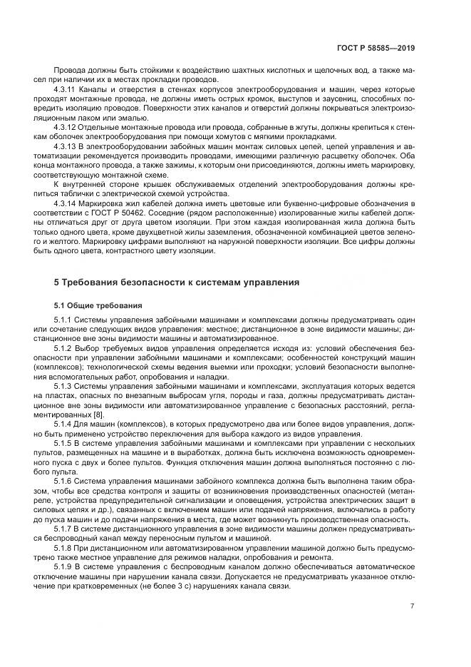 ГОСТ Р  58585-2019, страница 11
