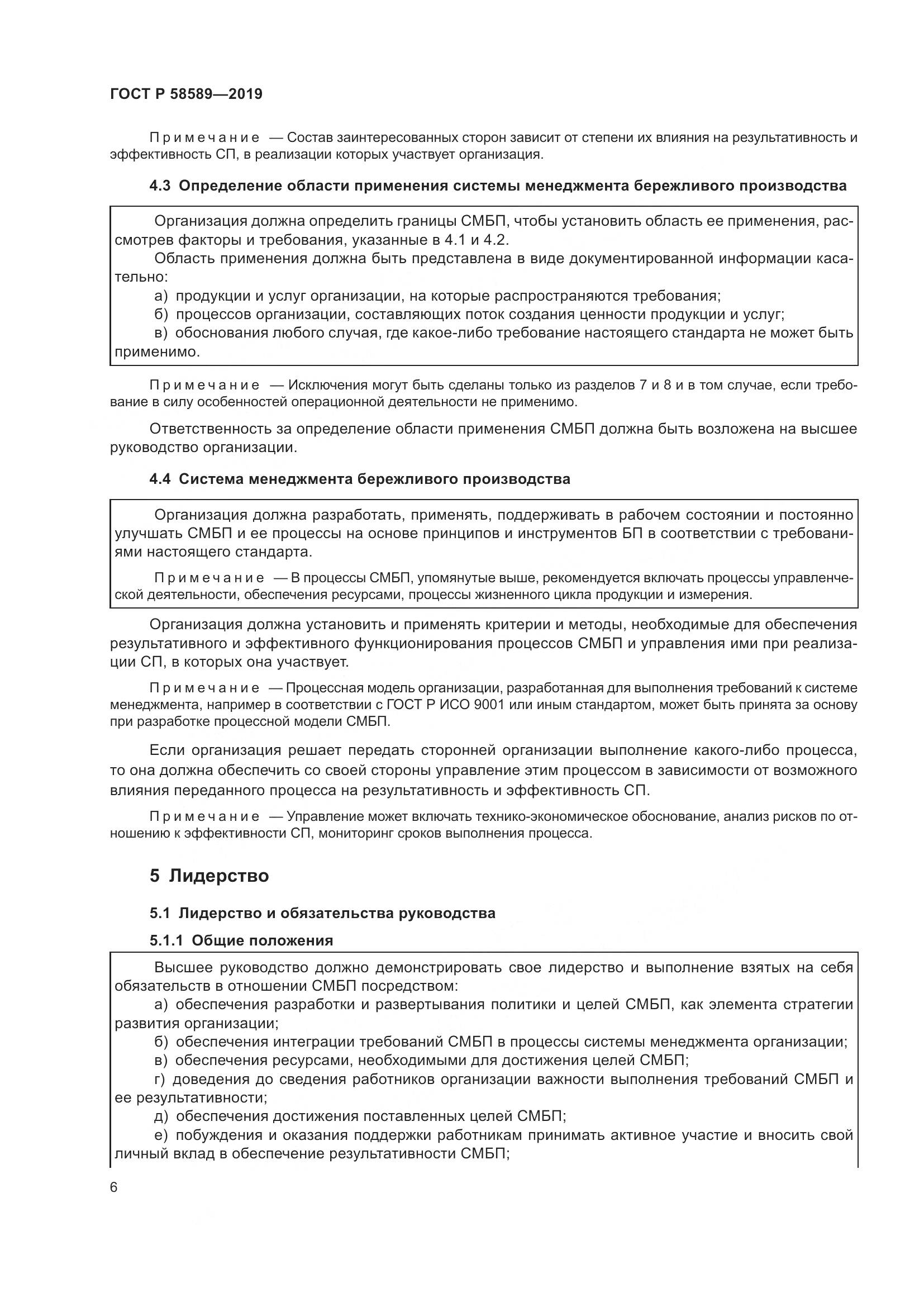 ГОСТ Р 58589-2019, страница 12
