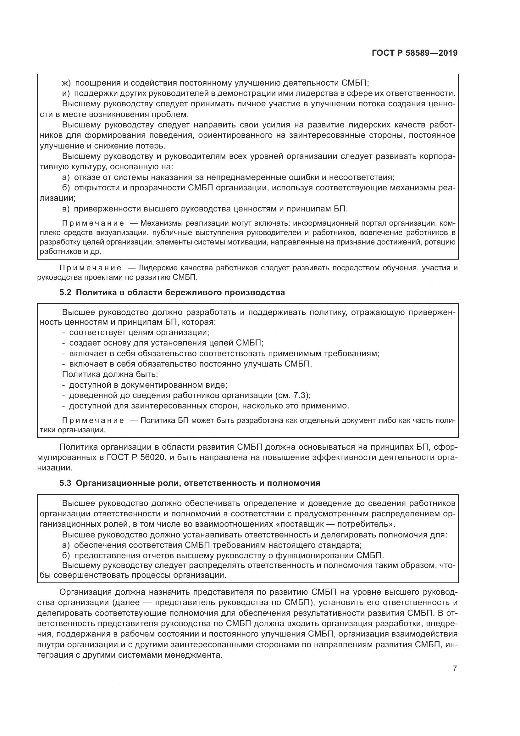 ГОСТ Р 58589-2019, страница 13