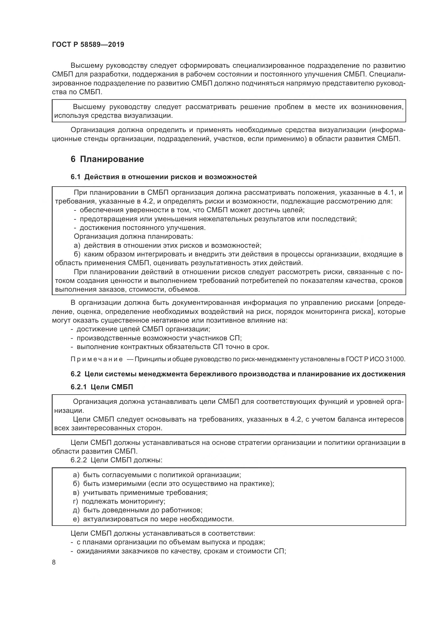 ГОСТ Р 58589-2019, страница 14