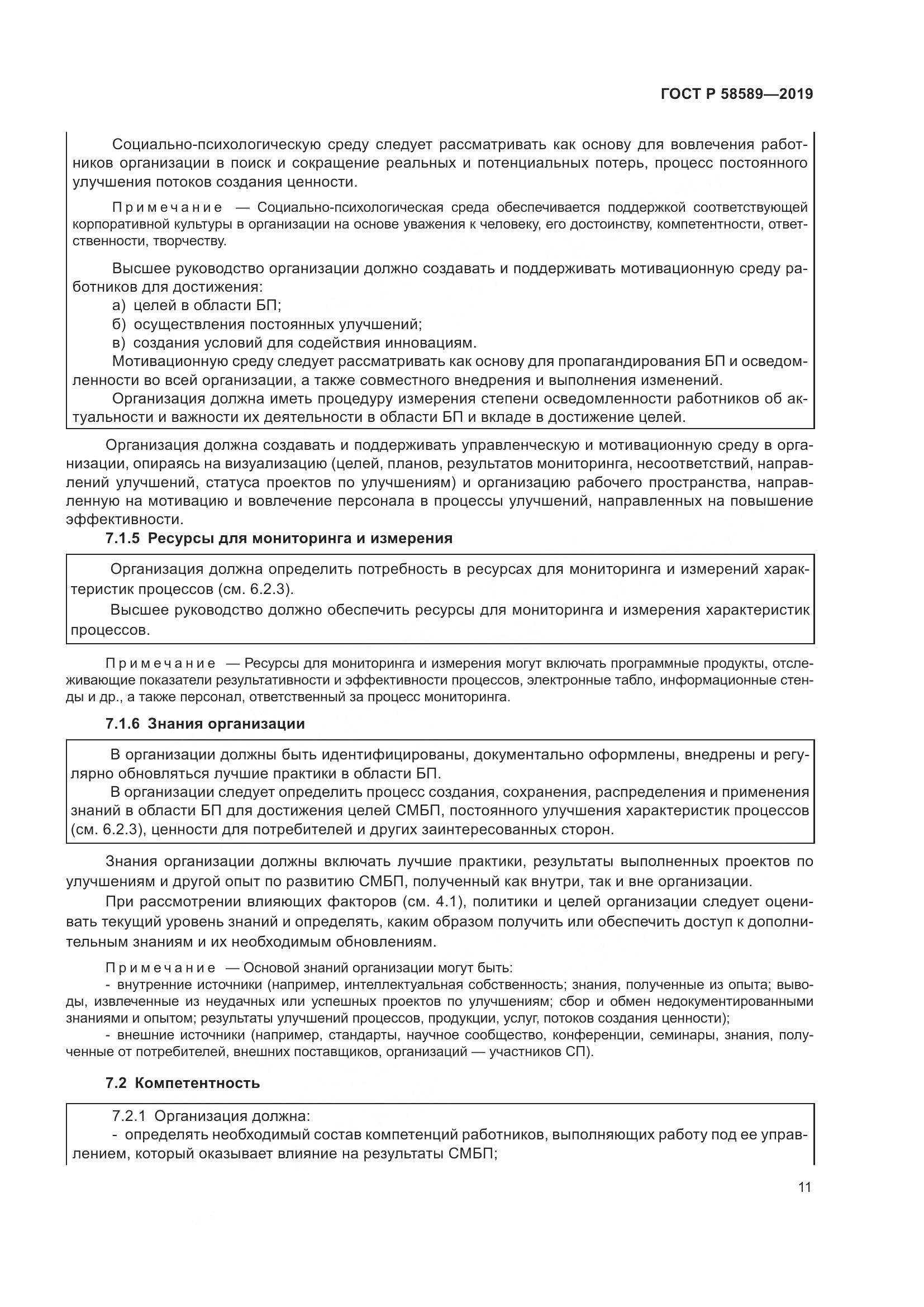 ГОСТ Р 58589-2019, страница 17