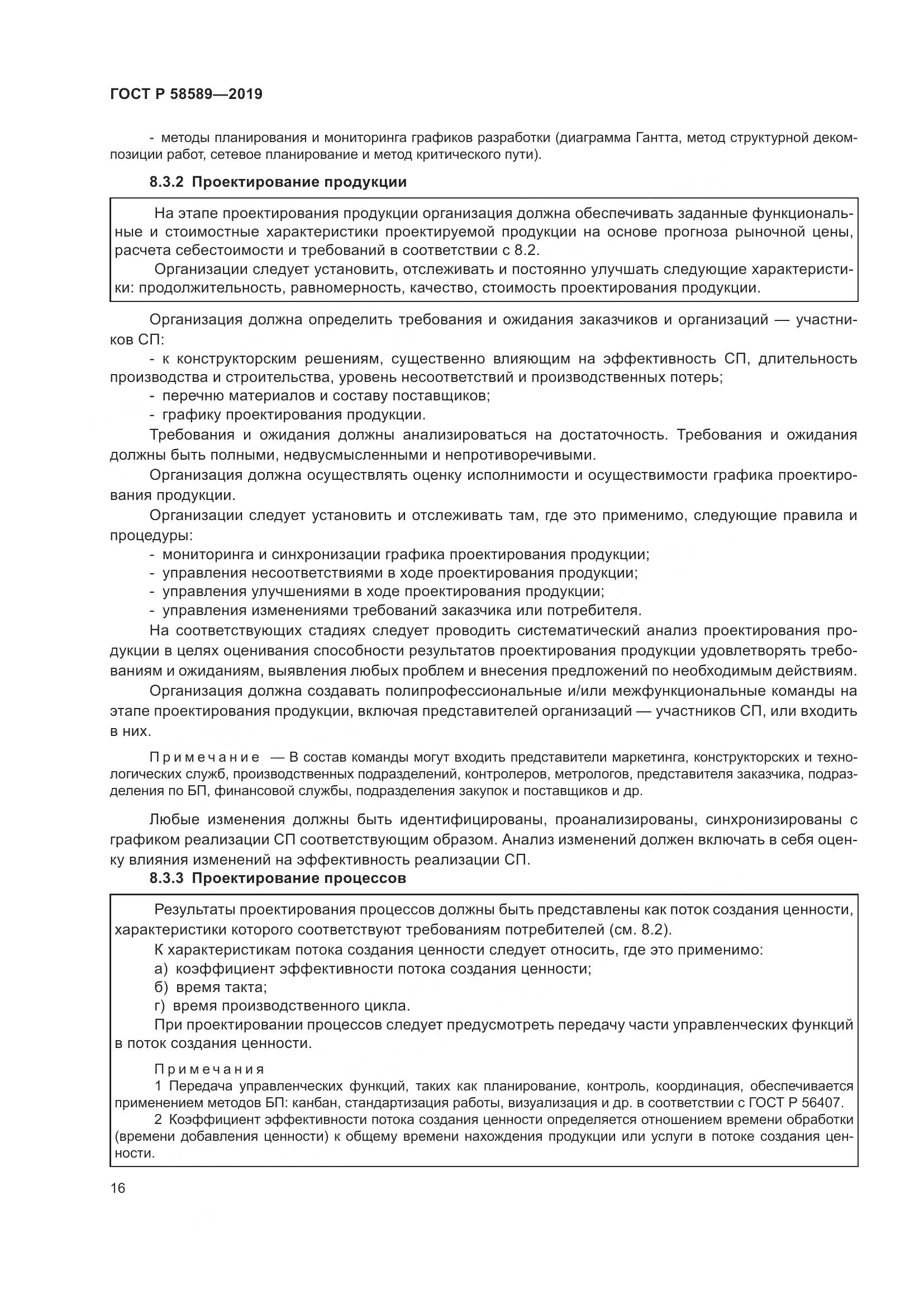 ГОСТ Р 58589-2019, страница 22
