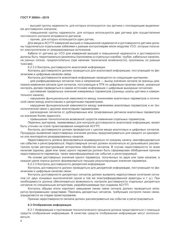 ГОСТ Р 58604-2019, страница 14