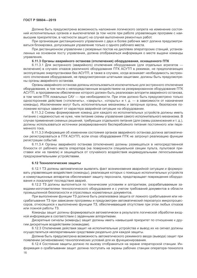 ГОСТ Р 58604-2019, страница 22