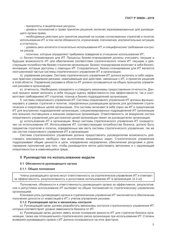 ГОСТ Р 58608-2019, страница 9