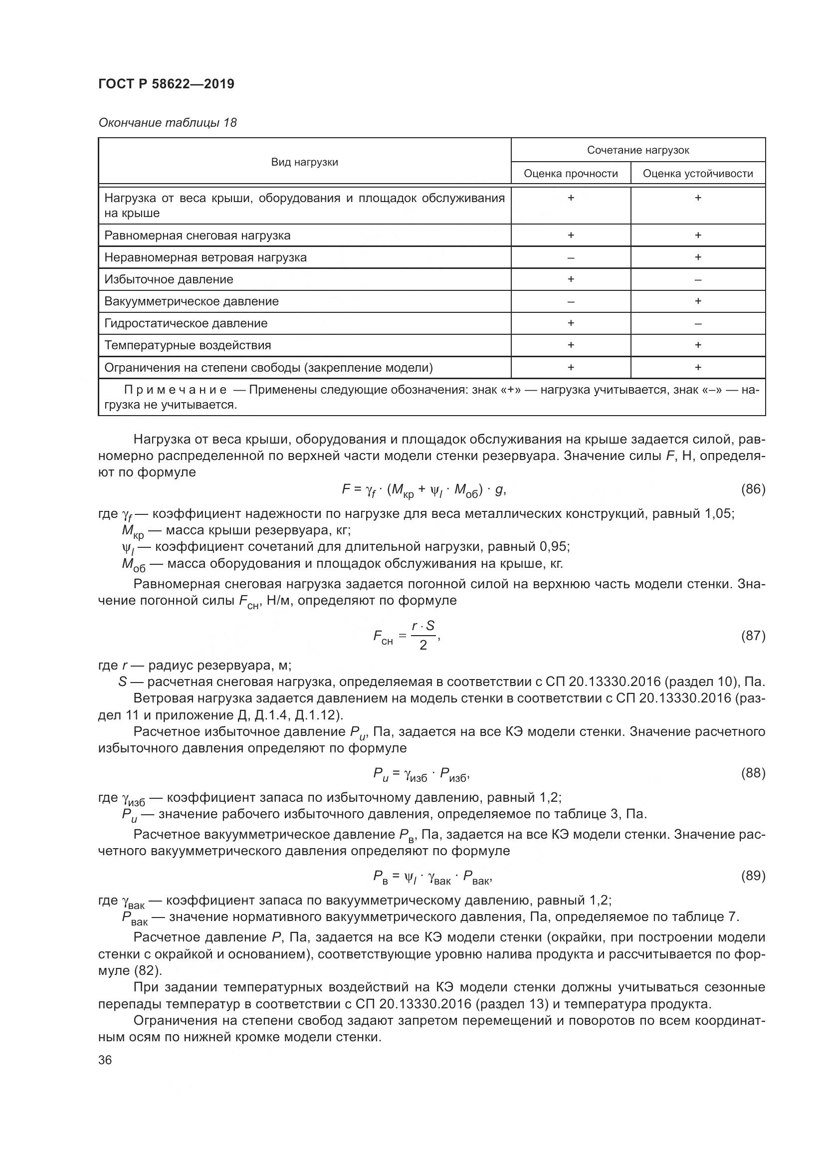 ГОСТ Р  58622-2019, страница 40