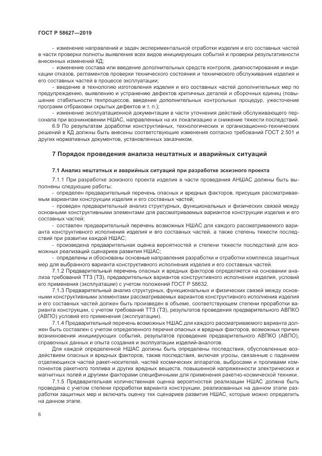 ГОСТ Р  58627-2019, страница 10