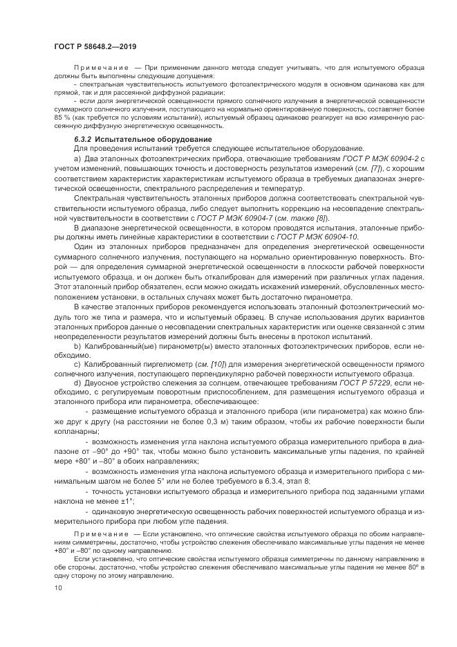 ГОСТ Р  58648.2-2019, страница 14