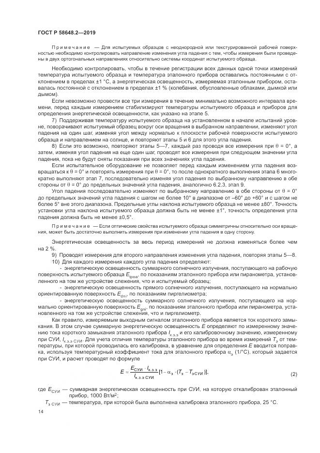 ГОСТ Р  58648.2-2019, страница 18