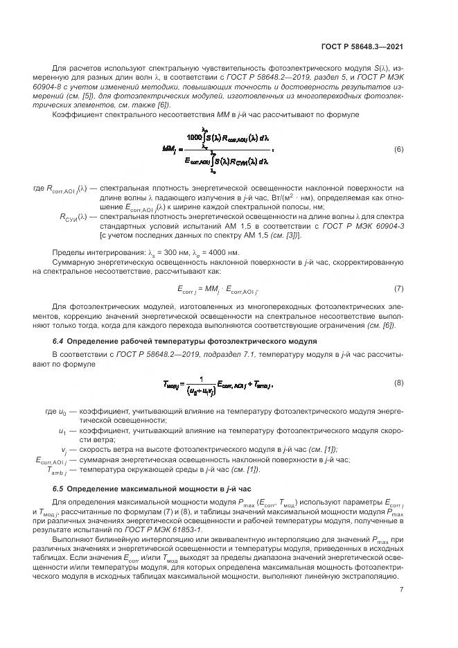 ГОСТ Р 58648.3-2021, страница 11