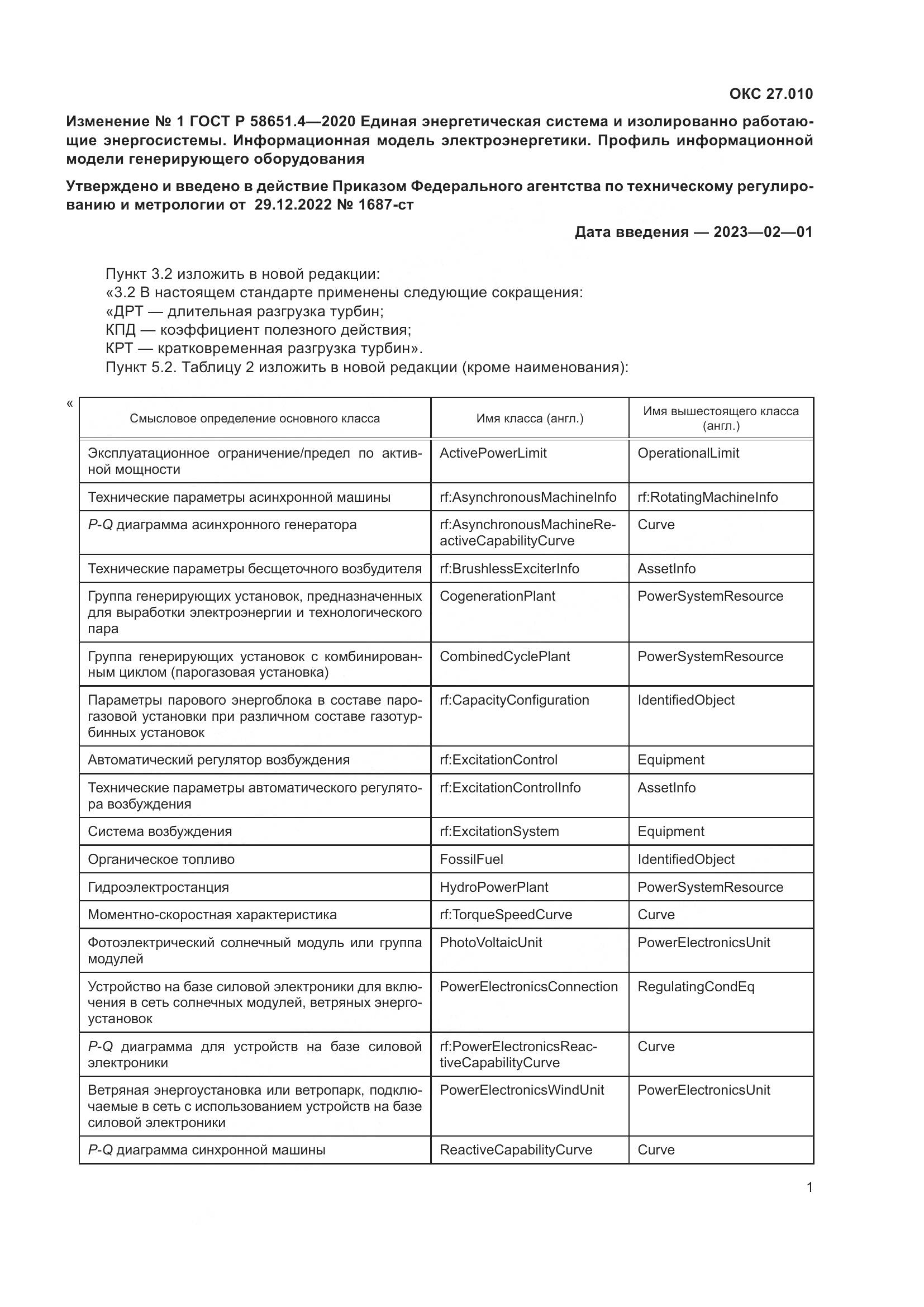 ГОСТ Р 58651.4-2020, страница 21