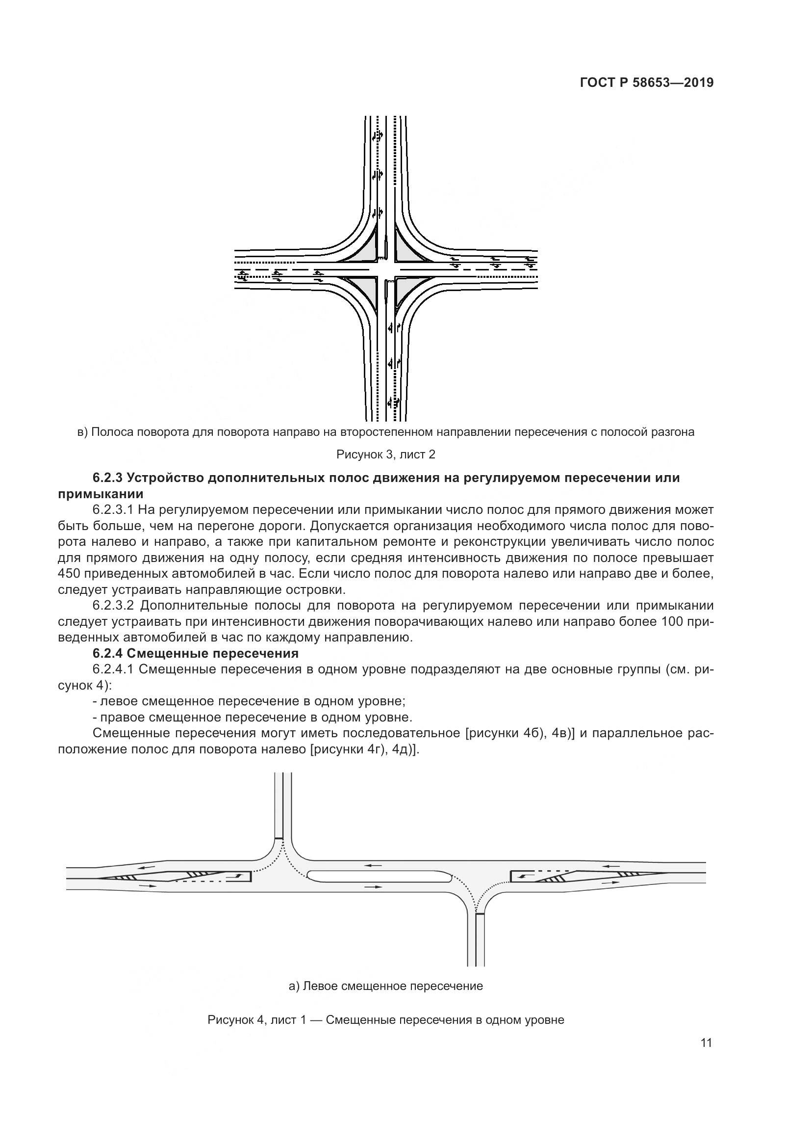 ГОСТ Р  58653-2019, страница 15
