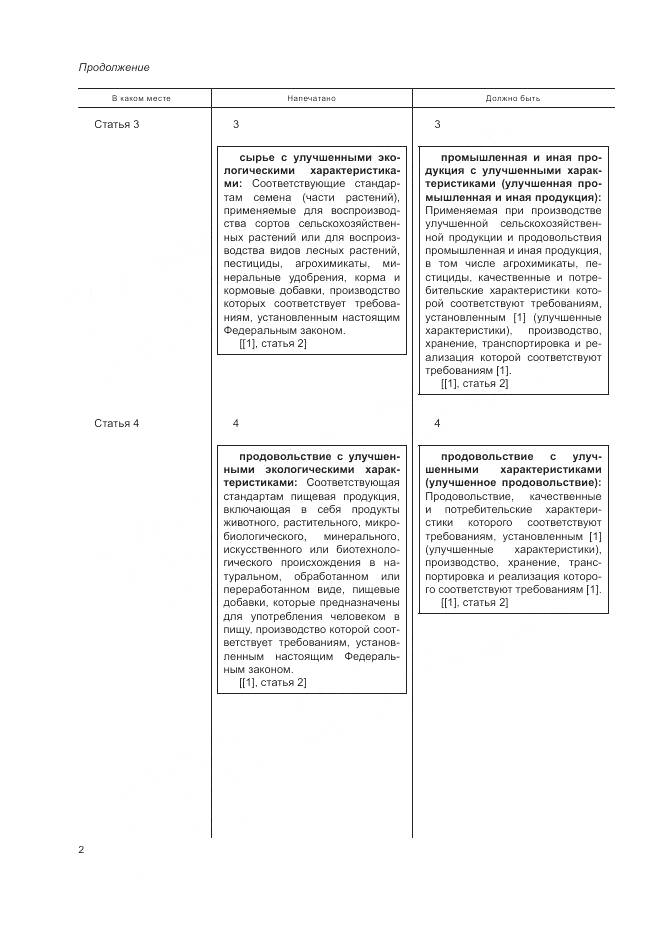 ГОСТ Р  58662-2019, страница 6