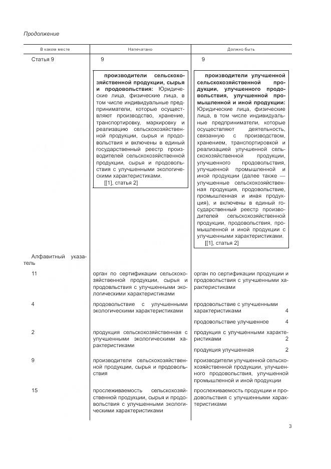 ГОСТ Р  58662-2019, страница 7