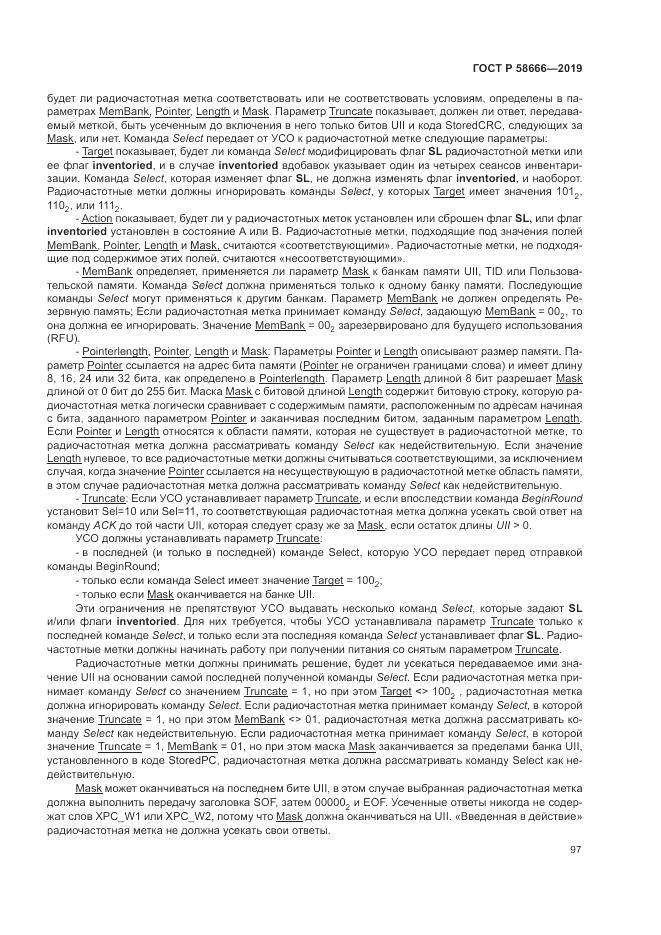 ГОСТ Р  58666-2019, страница 103