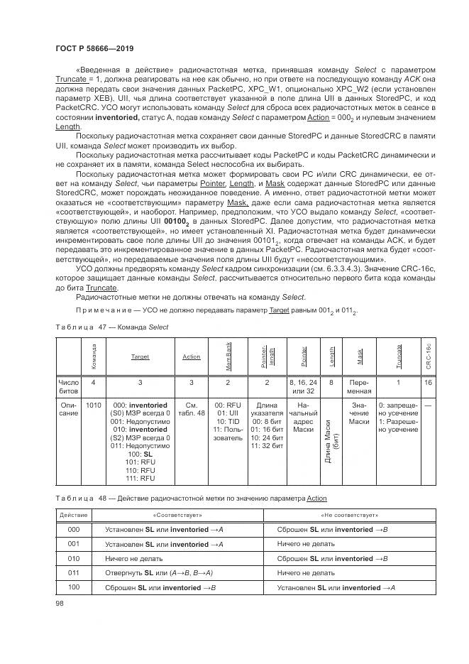 ГОСТ Р  58666-2019, страница 104