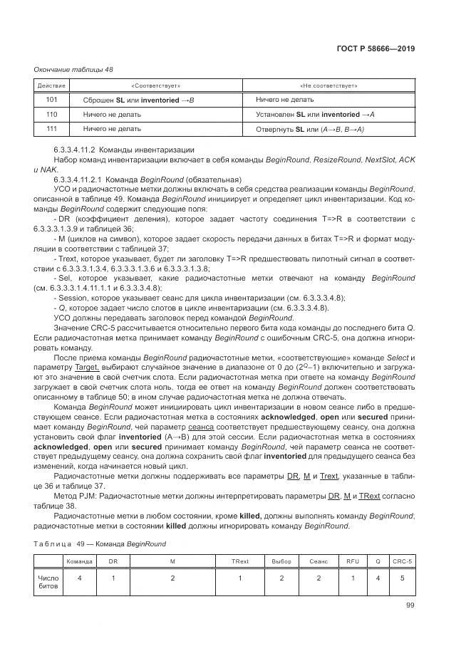 ГОСТ Р  58666-2019, страница 105