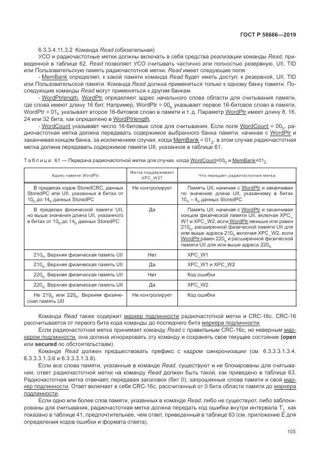 ГОСТ Р  58666-2019, страница 111