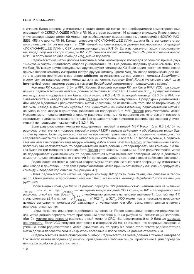 ГОСТ Р  58666-2019, страница 114