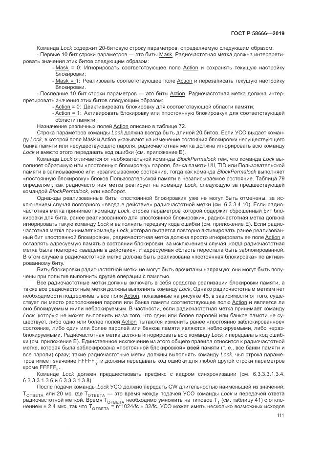 ГОСТ Р  58666-2019, страница 117