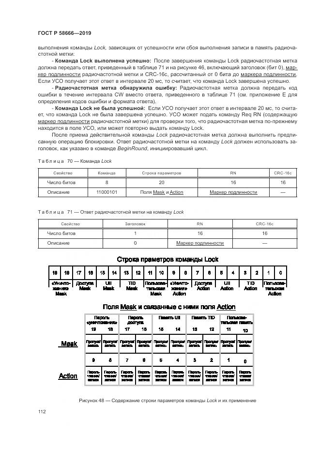ГОСТ Р  58666-2019, страница 118