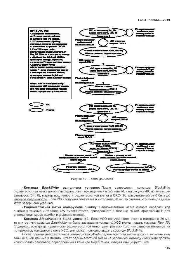 ГОСТ Р  58666-2019, страница 121