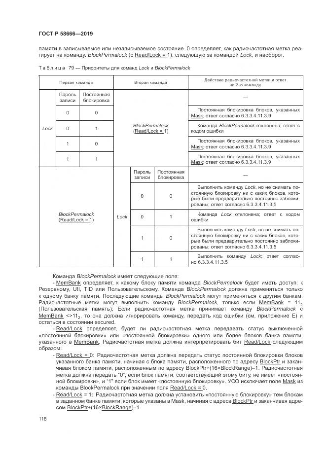 ГОСТ Р  58666-2019, страница 124