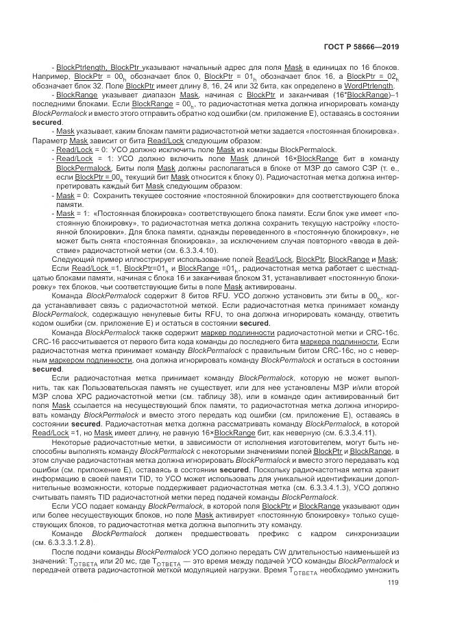 ГОСТ Р  58666-2019, страница 125