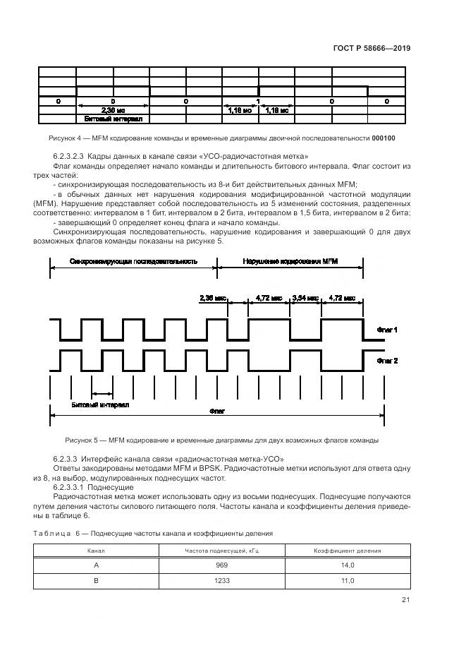 ГОСТ Р  58666-2019, страница 27