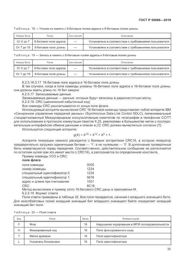 ГОСТ Р  58666-2019, страница 41